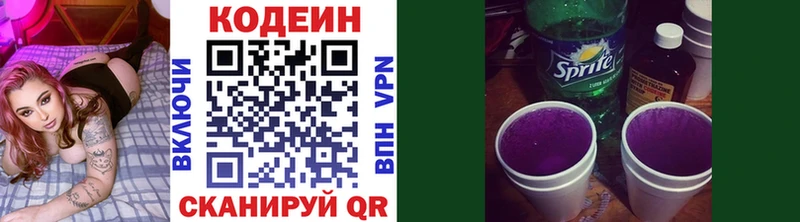Кодеиновый сироп Lean Purple Drank  Купить  Москва 